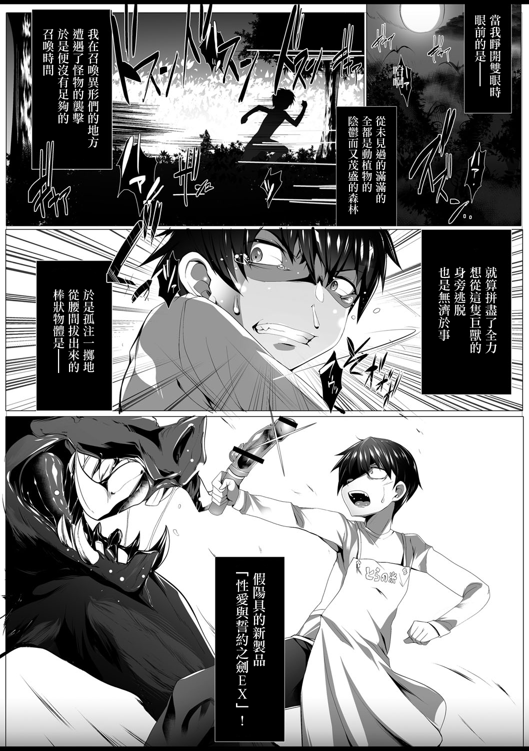 Tensei Yuusha no Sexcalibur Ch. 1 page 1 full