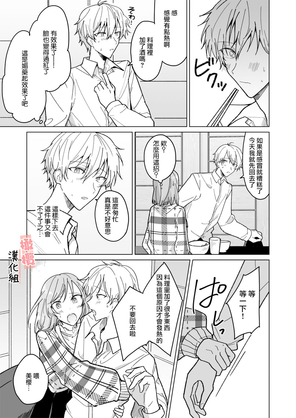 ikemen kareshi ni itazura shitara kawaikute semeru no ga tomaranai｜对帅气男友使坏过于可爱想要一直捉弄他 page 4 full