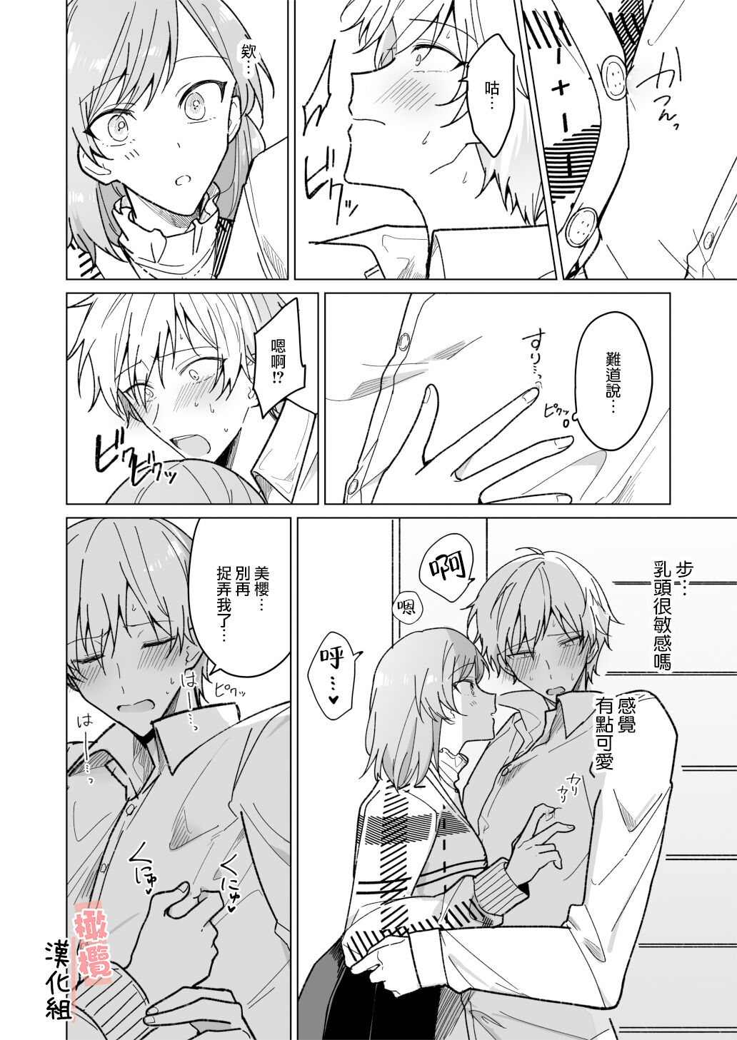 ikemen kareshi ni itazura shitara kawaikute semeru no ga tomaranai｜对帅气男友使坏过于可爱想要一直捉弄他 page 5 full