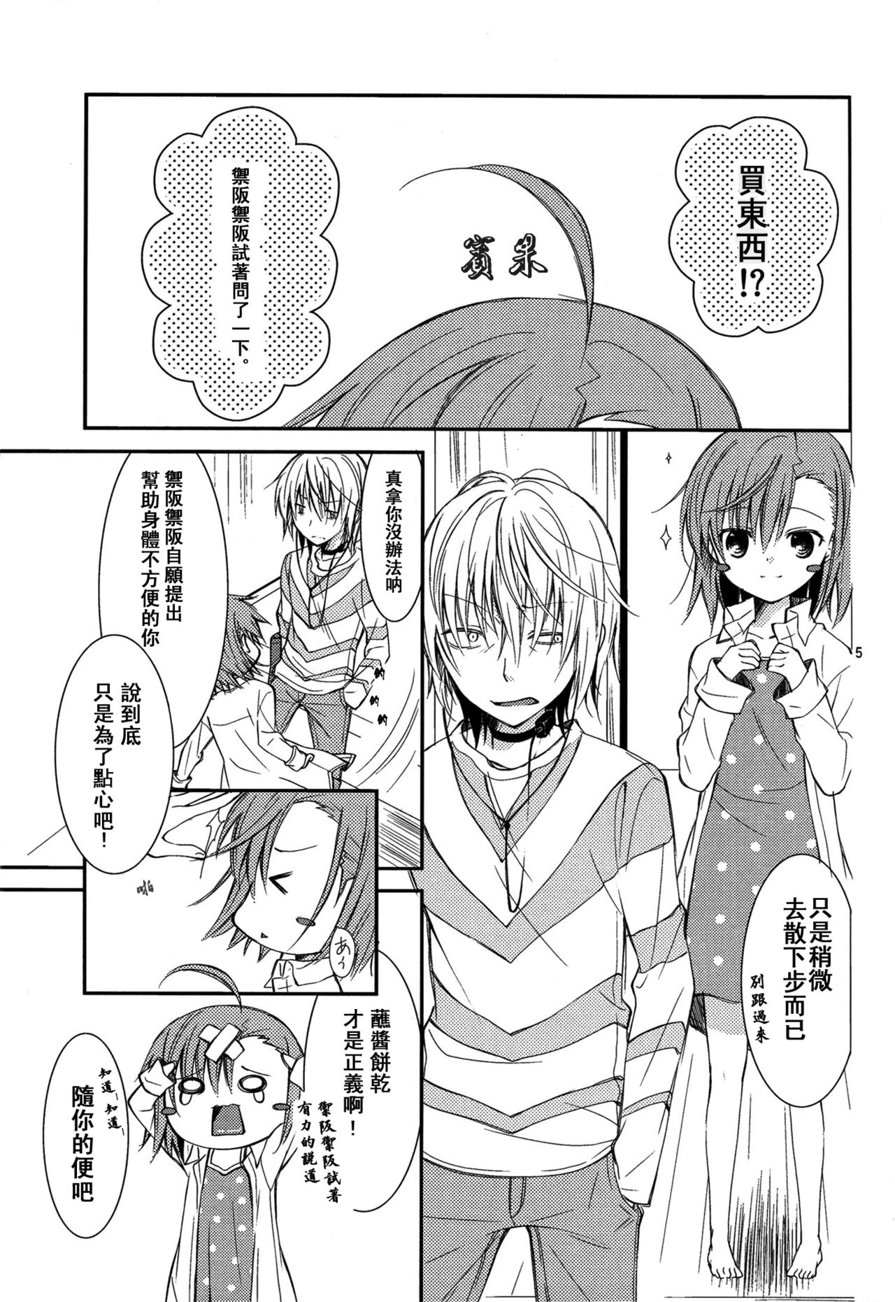 BITTER x BITTER x SWEET! page 4 full