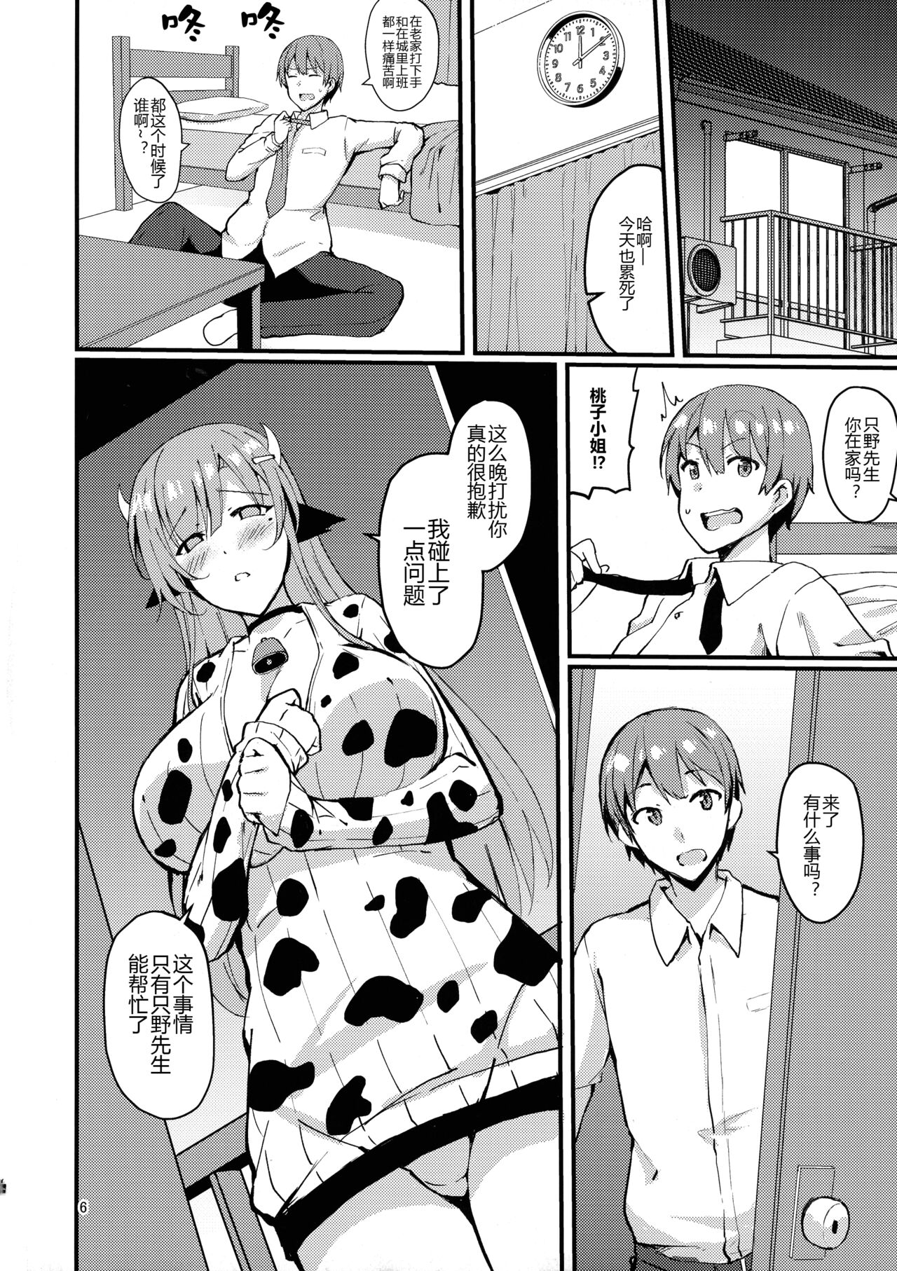 Ouka-san wa Ushiko page 7 full