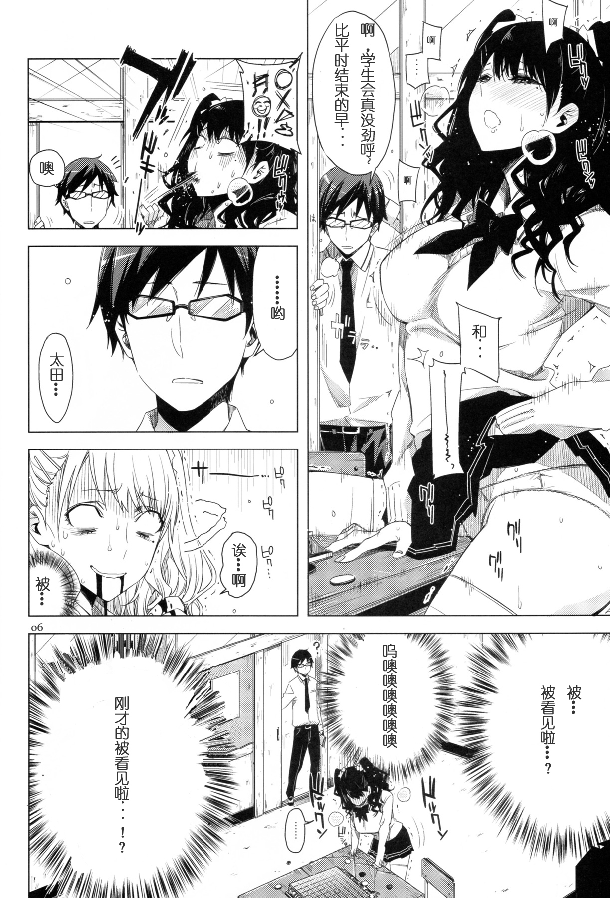 ED no Eroi Hon desu. page 7 full