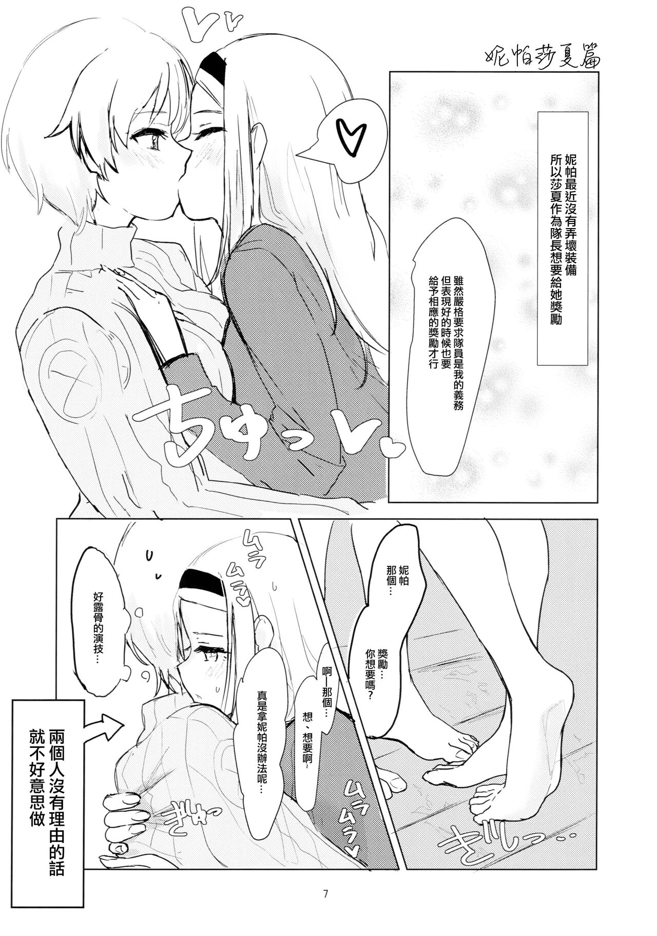 Witch no Yuri Ecchi page 6 full