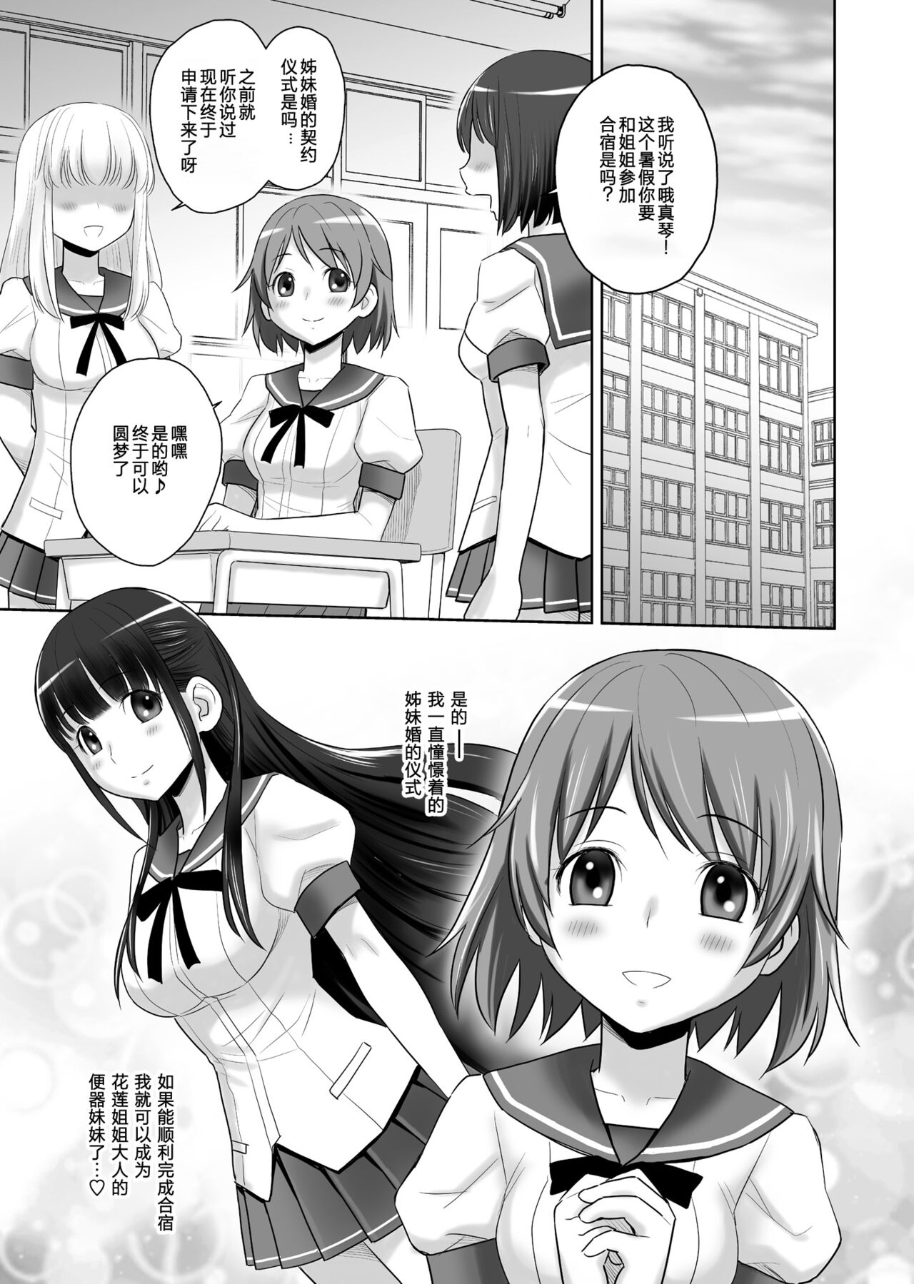 SCAT SISTERS MARIAGE page 3 full