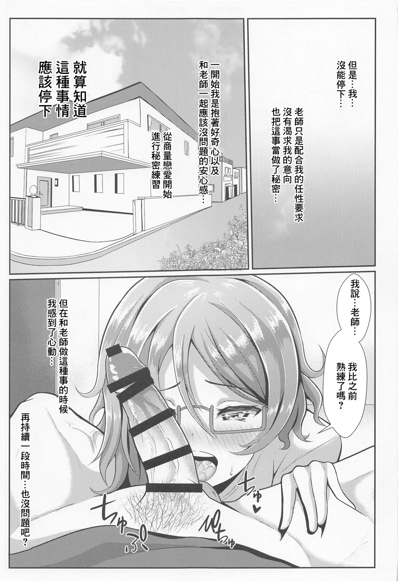 Kiss Shitenakya Renshuu nan dakara ne page 10 full