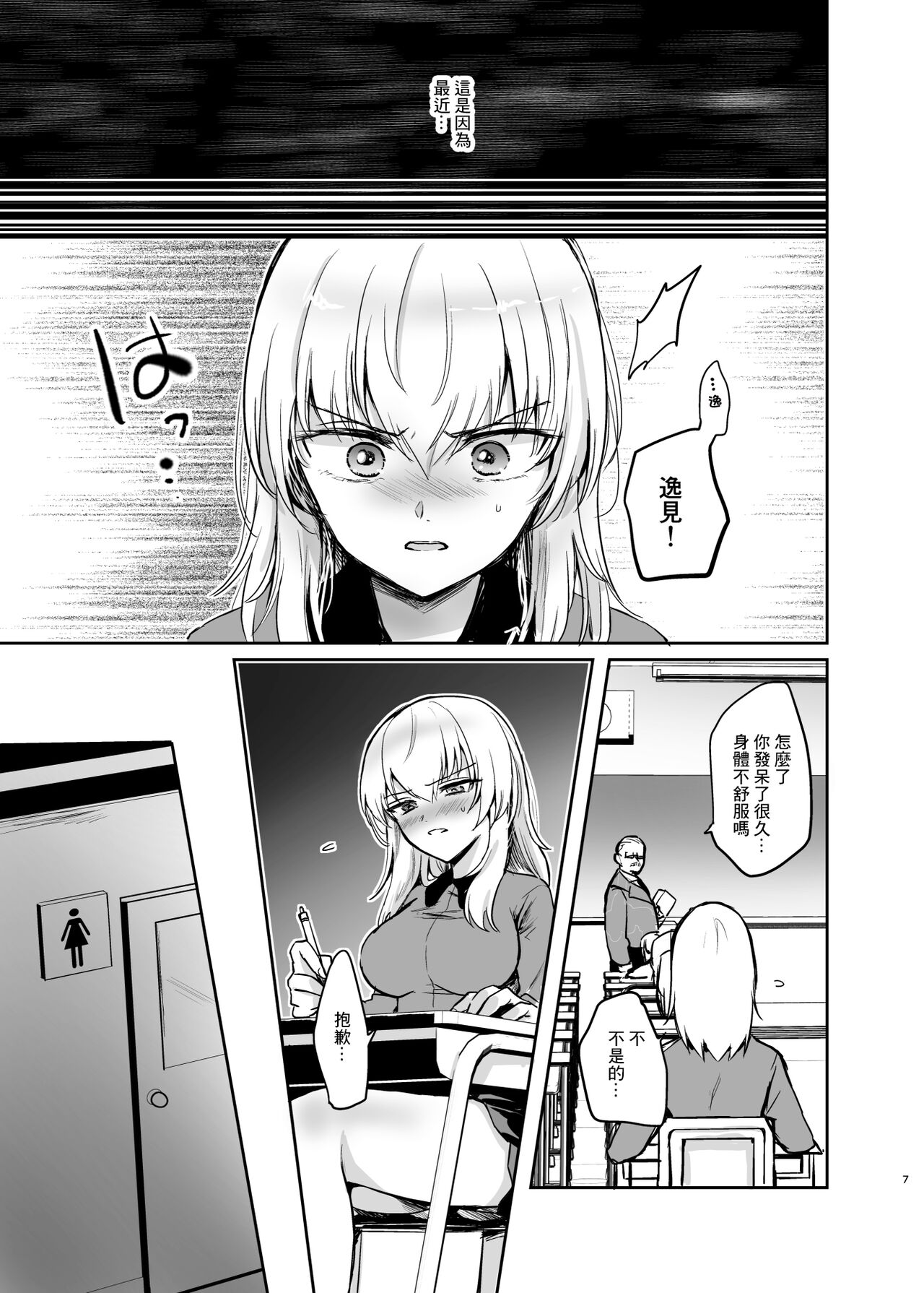Nishizumi Refre After School page 7 full