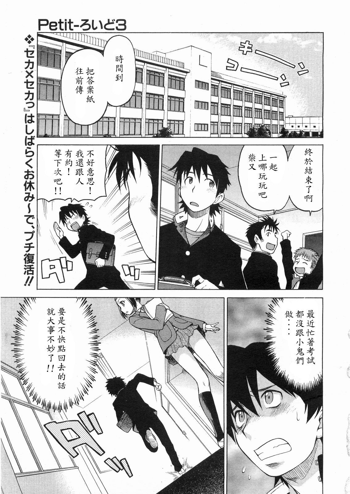 Petit-Roid 3 Extra Ch. 1 page 2 full