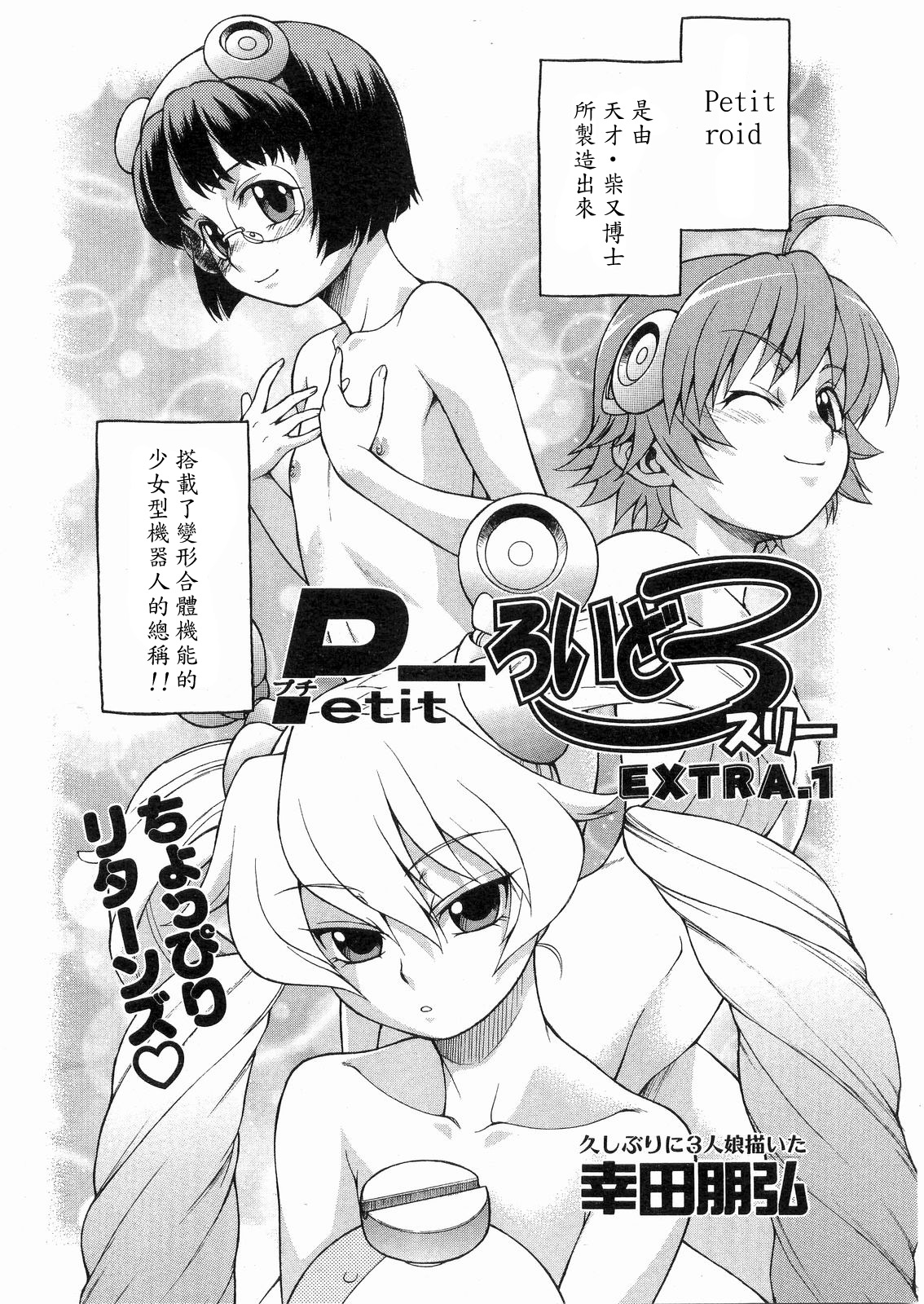 Petit-Roid 3 Extra Ch. 1 page 3 full