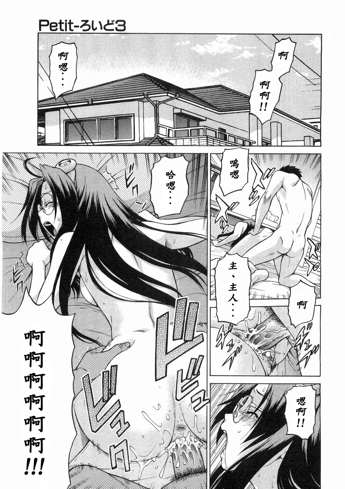 Petit-Roid 3 Extra Ch. 1 page 4 full