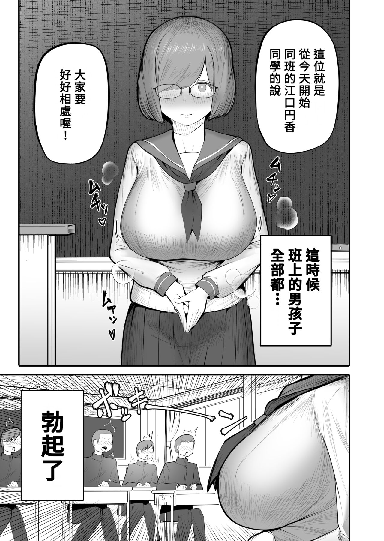Onna ga Bokki Suru Eroi Karada page 2 full