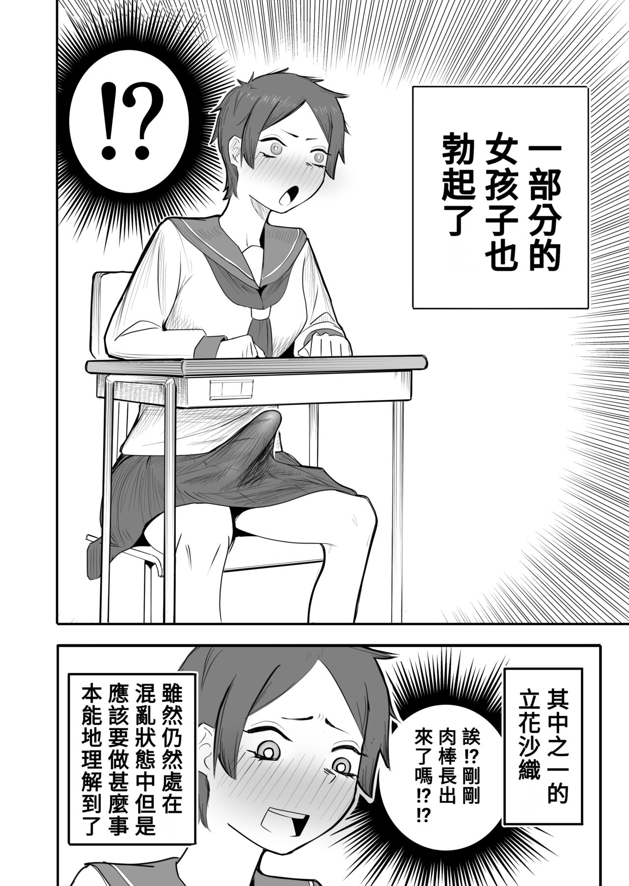 Onna ga Bokki Suru Eroi Karada page 3 full