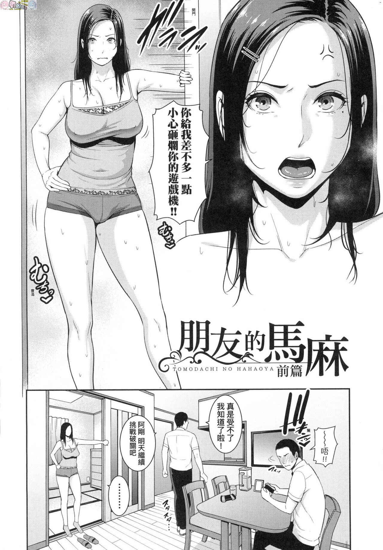 Tomodachi no Hahaoya page 3 full