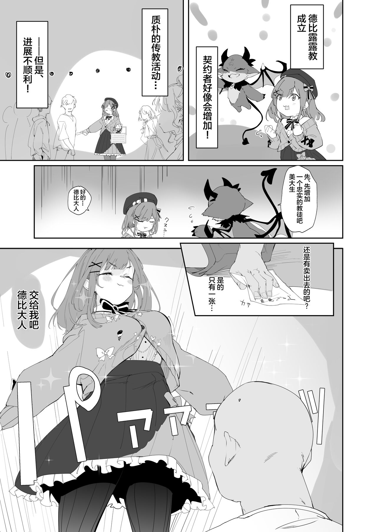 Ganba LULU!! page 3 full
