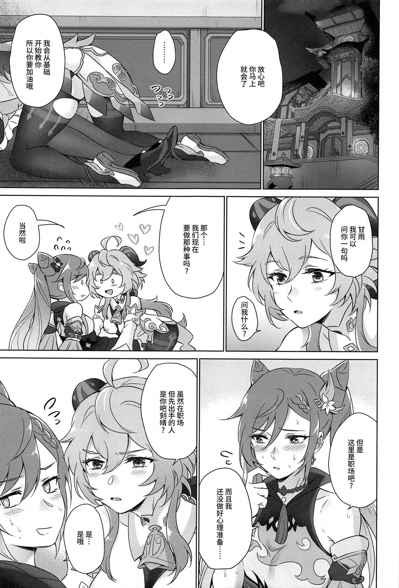 Ecchi desu yo Keqing-san! page 6 full