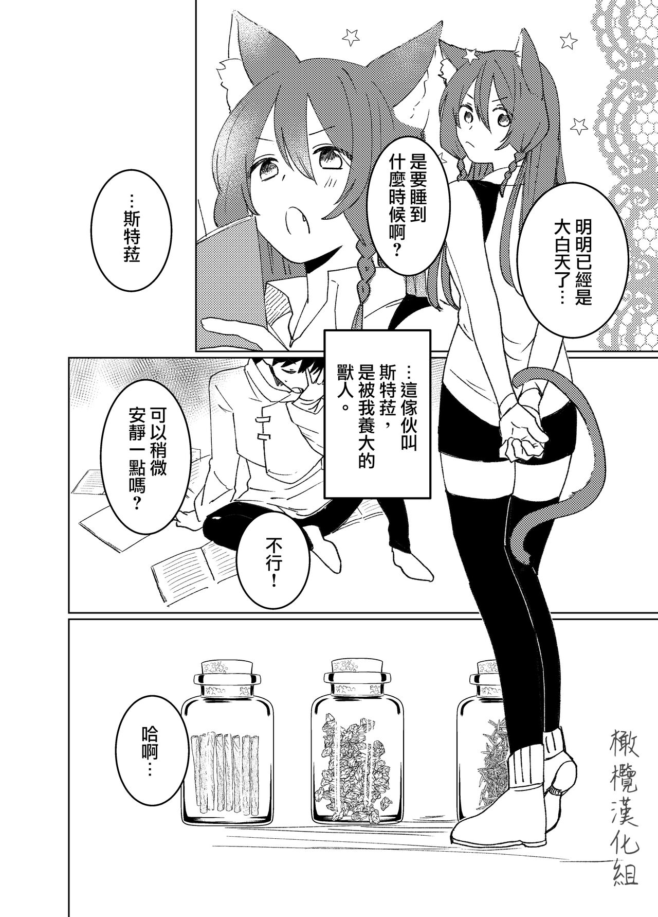 Hoshi wa Yoake to tomoni. | 星与黎明共此时。 page 6 full