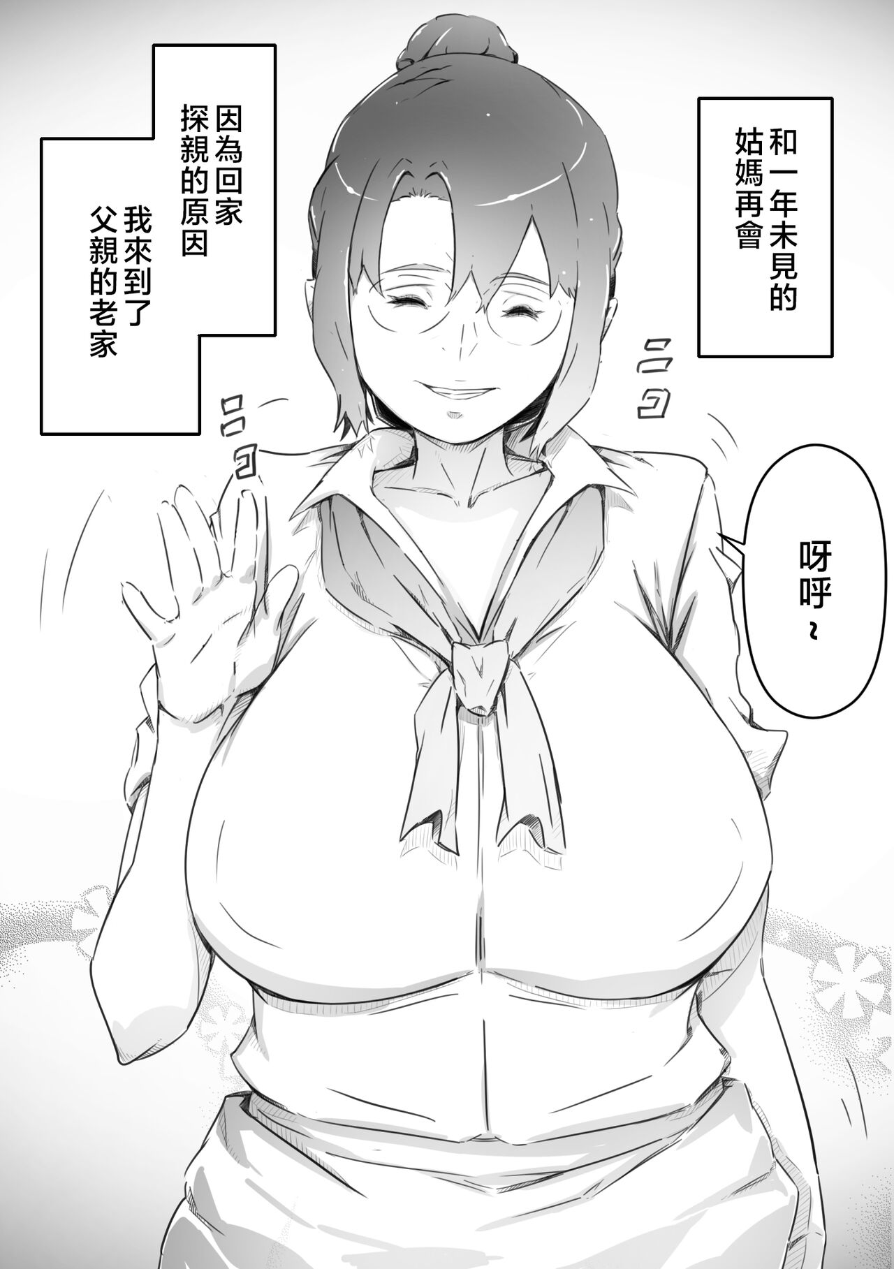 Nao-kun, Oba-san to Sex Suru page 2 full