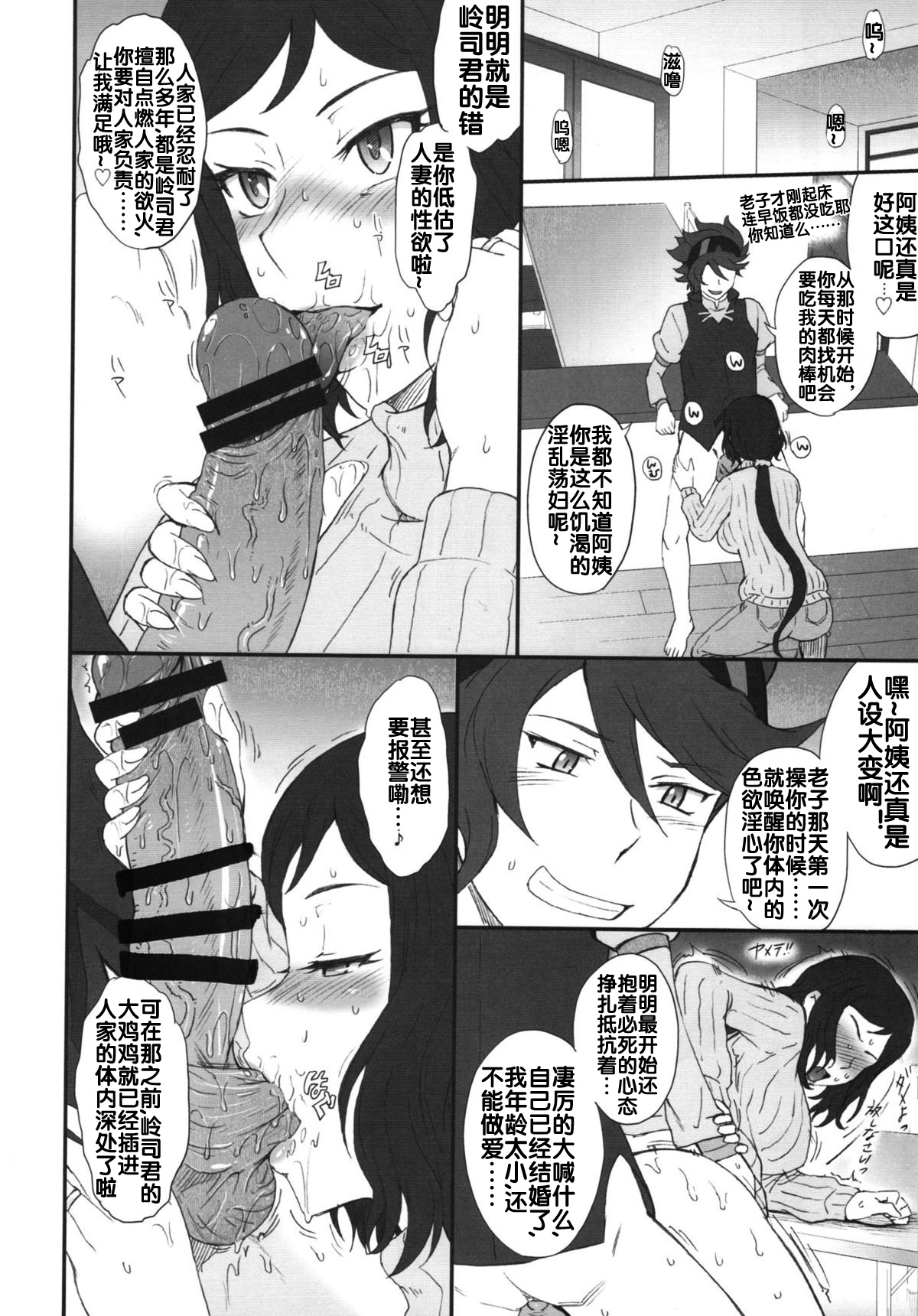 Rinko Ikimasu!!  &nbsp; page 5 full