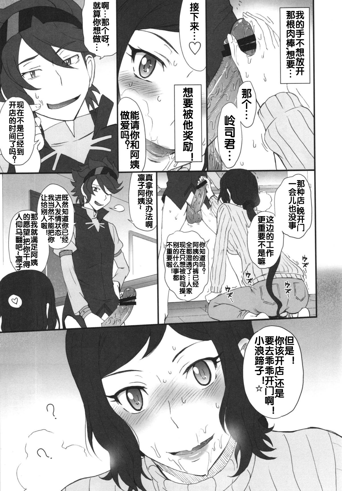 Rinko Ikimasu!!  &nbsp; page 8 full