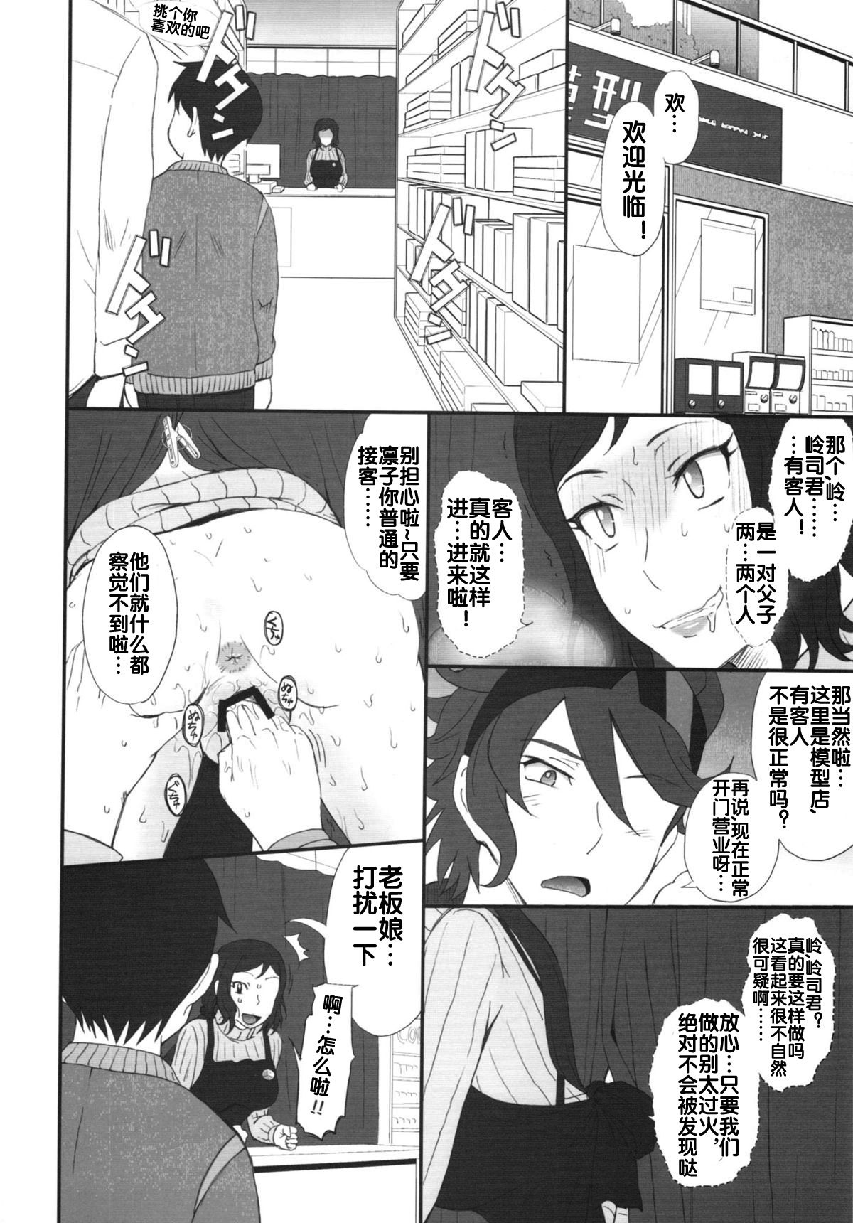 Rinko Ikimasu!!  &nbsp; page 9 full