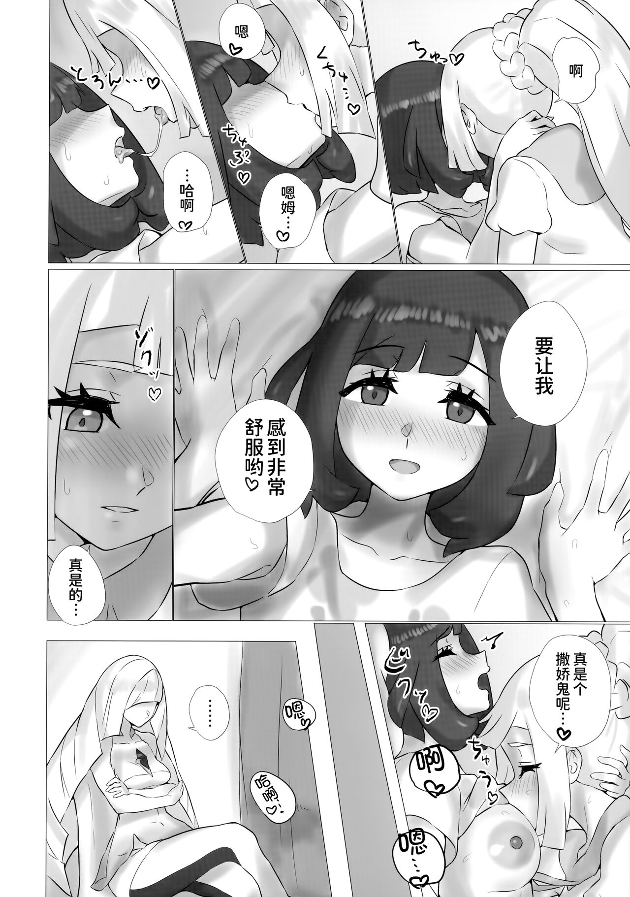 ShinyMoon x WhiteLily 3 page 7 full