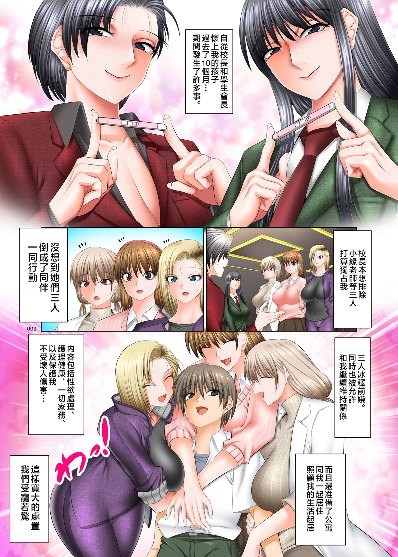 Boku Igai Inpo no Sekai 5 Harem Dousei Seikatsu Hen page 4 full