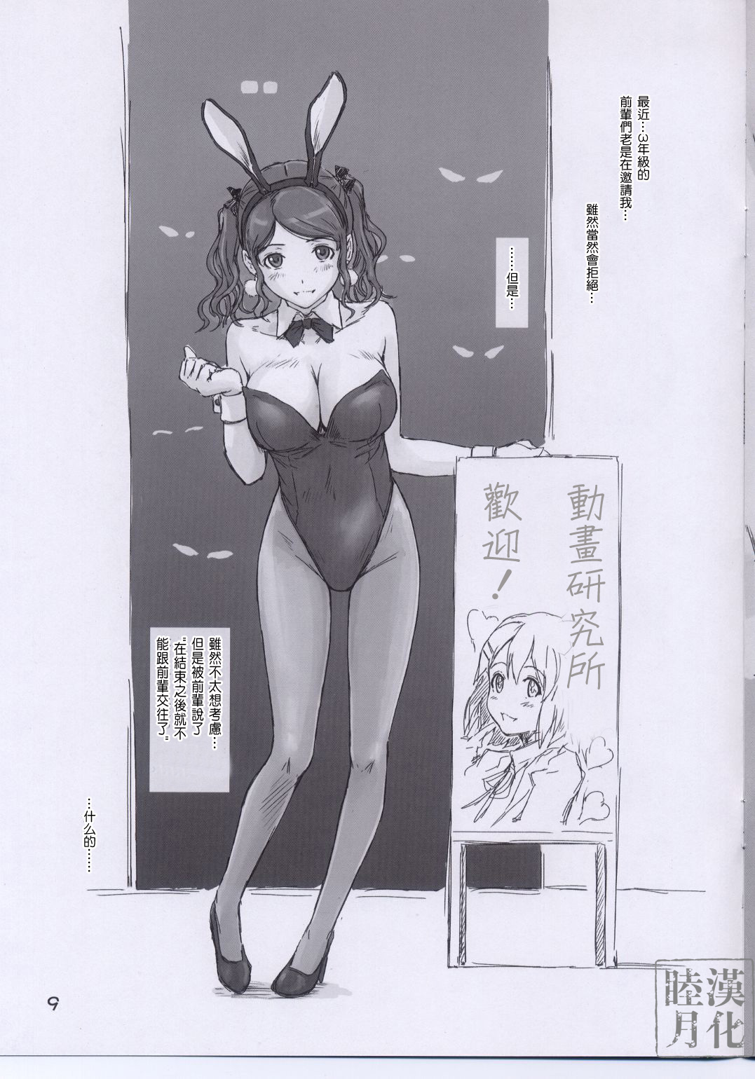 TETEO page 9 full