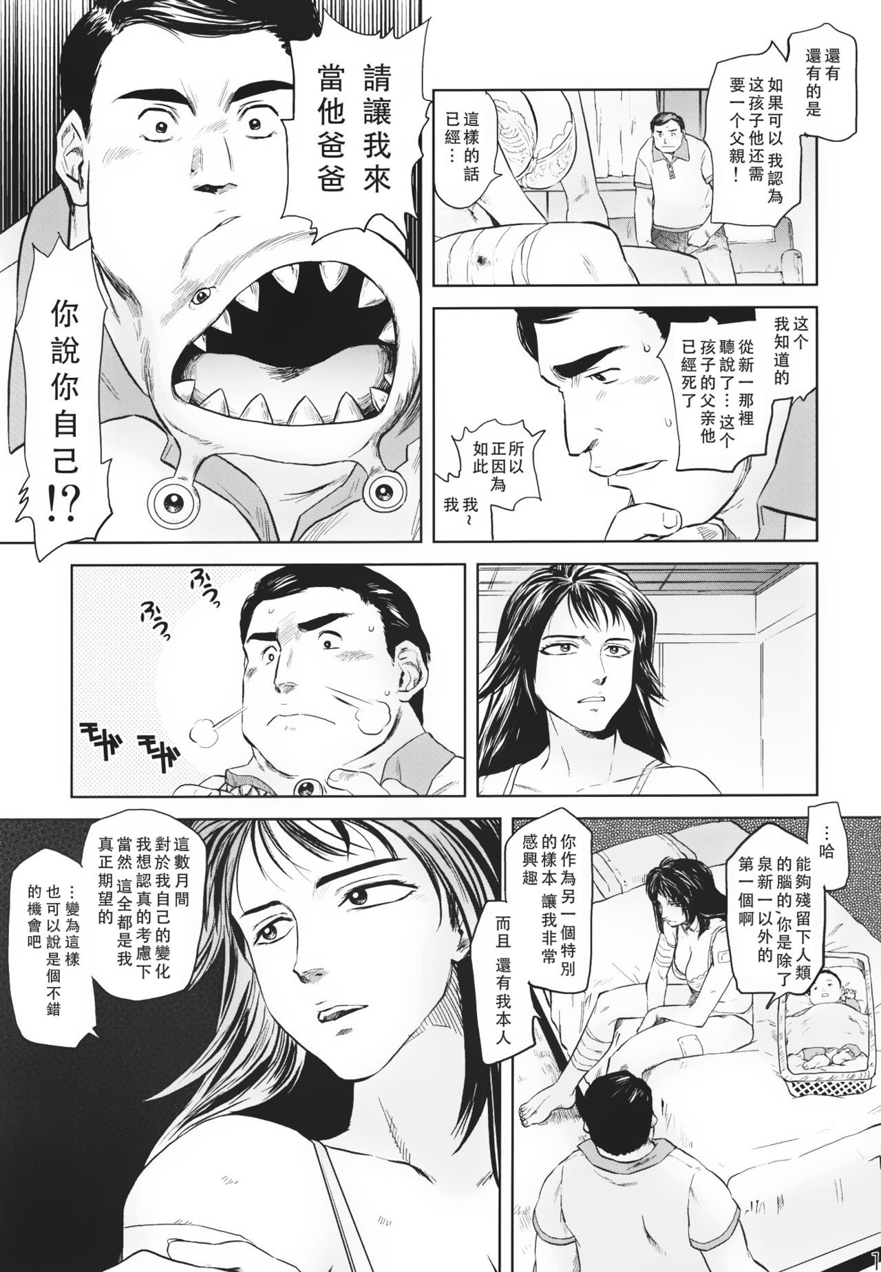 Tamurabon page 9 full