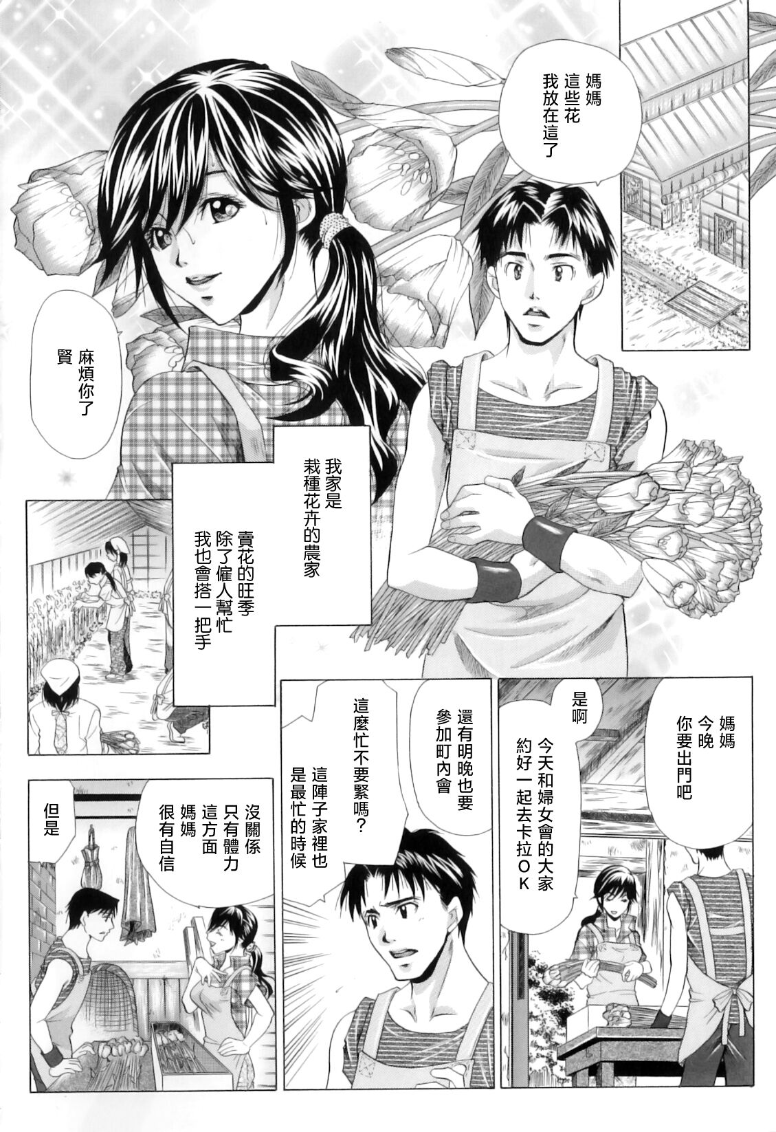 Seikyouiku Kouyuu page 2 full