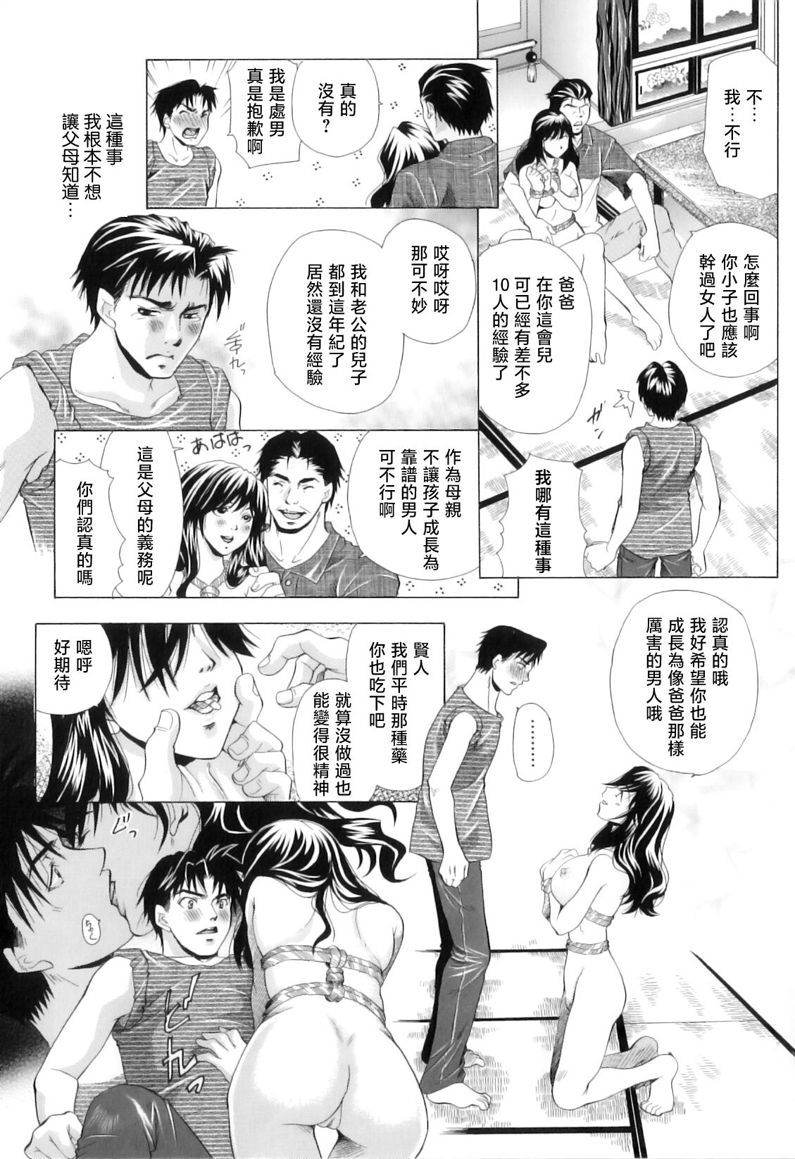 Seikyouiku Kouyuu page 9 full
