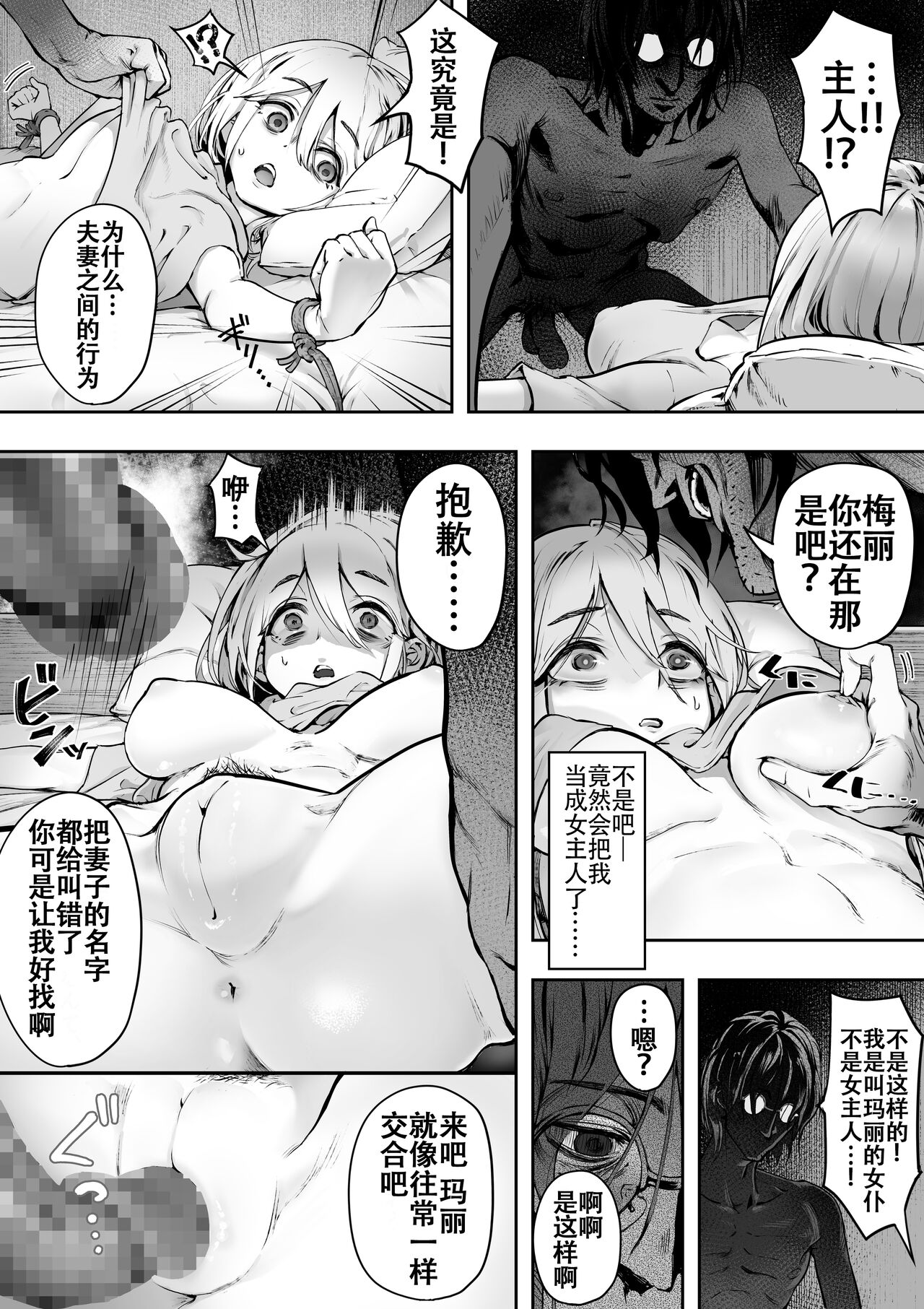 Dear My Master ~Shibarare x Shibarare~ page 5 full