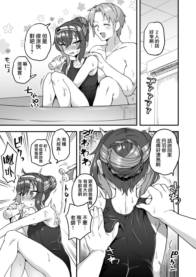 Natsuyasumi mo Sensei no Iinari! page 3 full