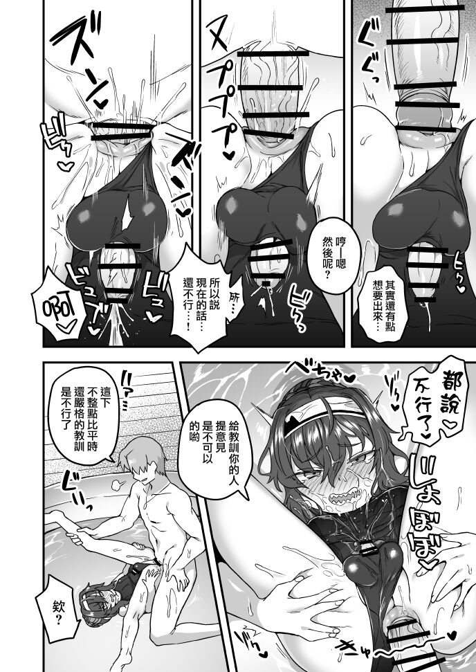 Natsuyasumi mo Sensei no Iinari! page 8 full