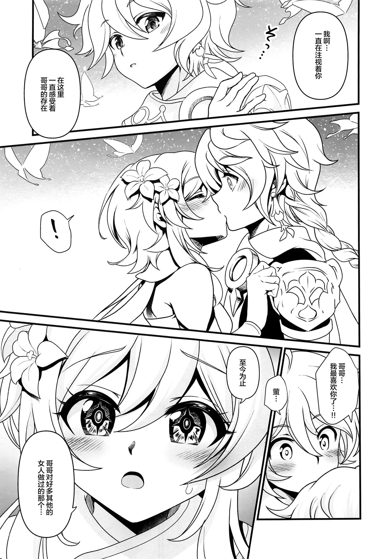 Yume Hate no Ihoujin page 4 full