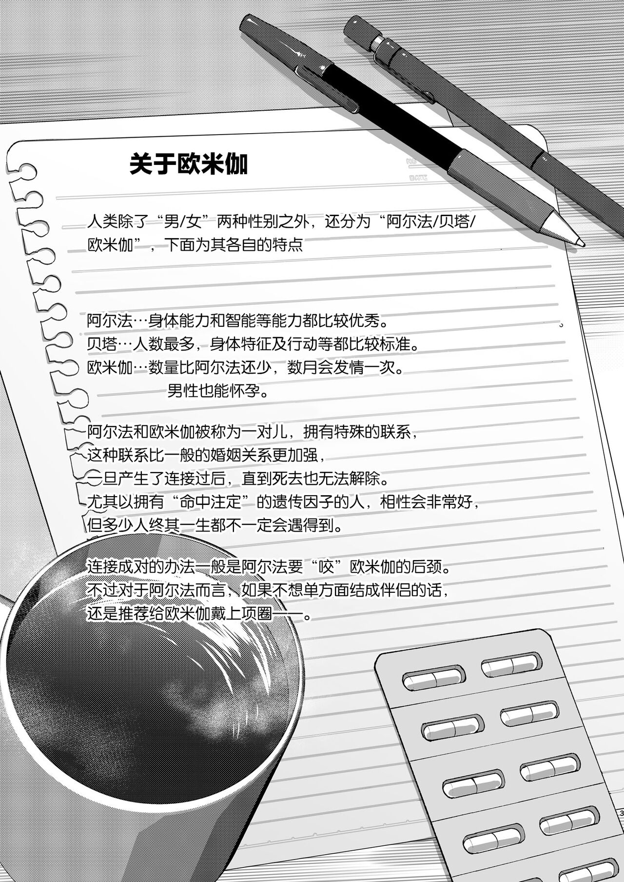 Alpha no Kimi o Omega ni Tsukurikaeru made ~Namaiki Shota o Haramase Rape~ page 2 full