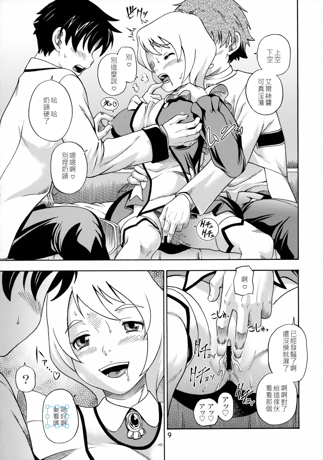 Otomate vol. E page 8 full
