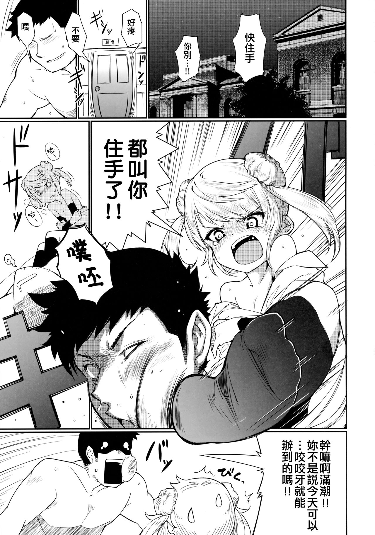 Sunao ni Nareru Omajinai page 3 full