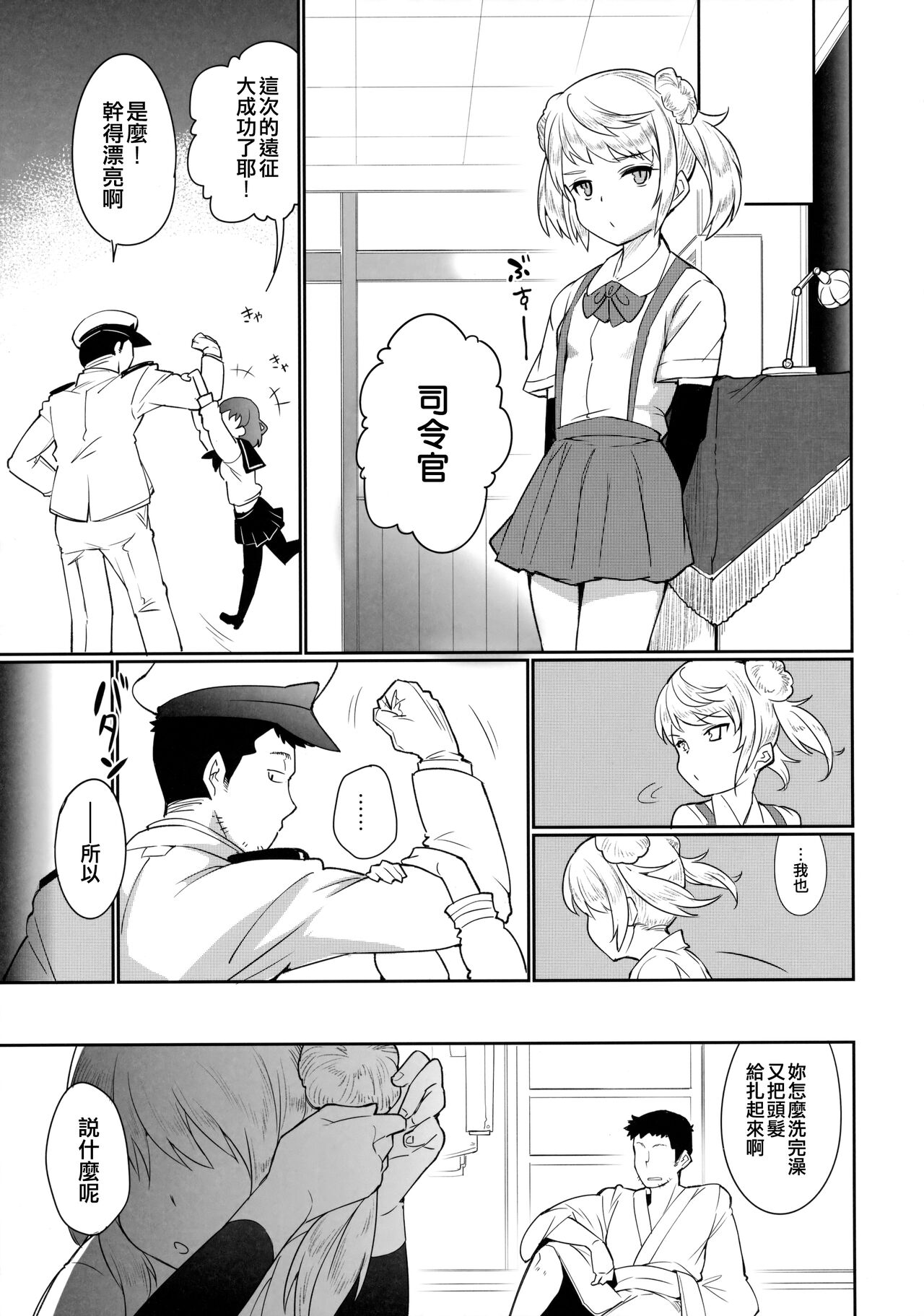 Sunao ni Nareru Omajinai page 5 full