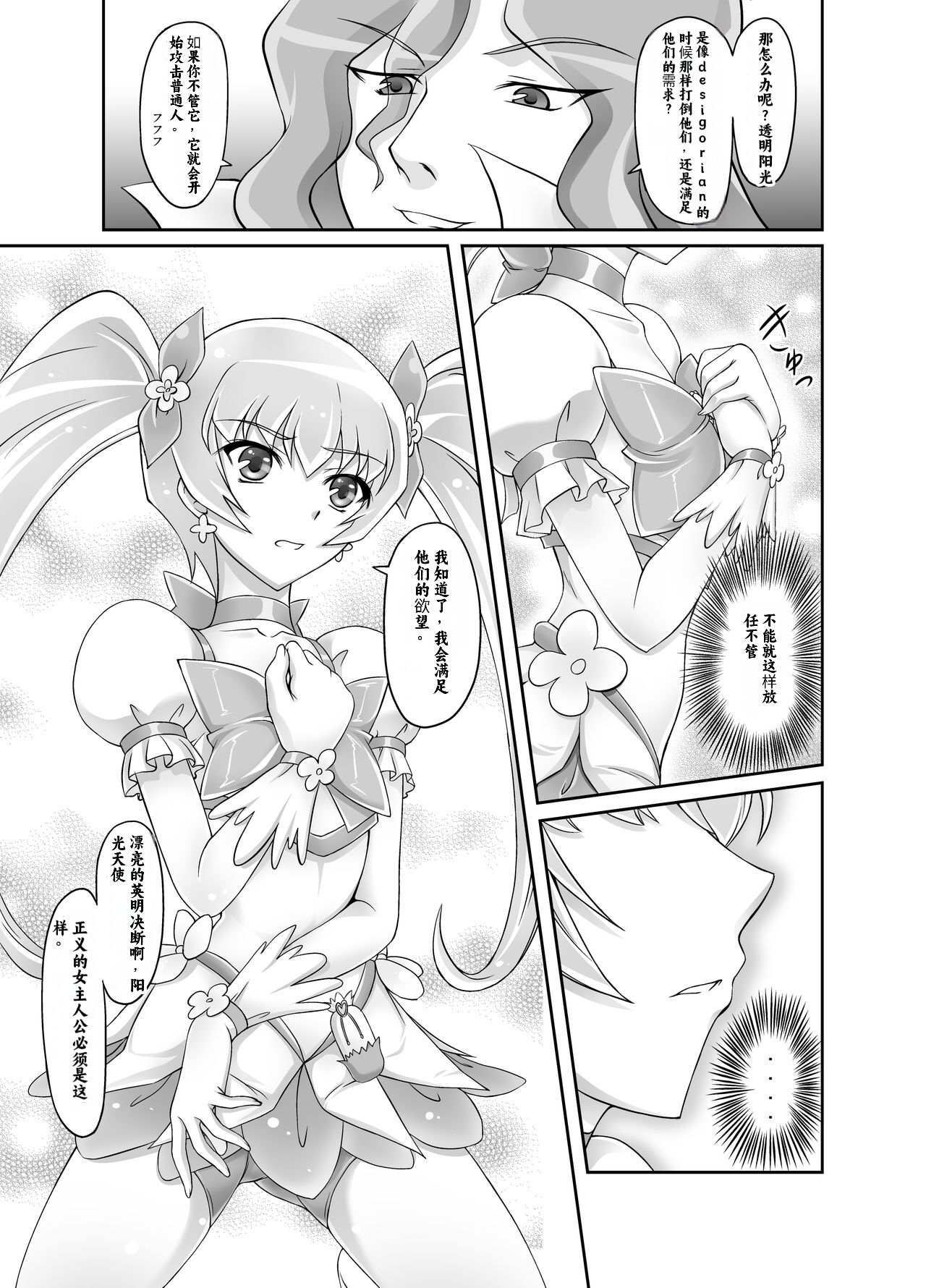 Mou Muri... page 6 full