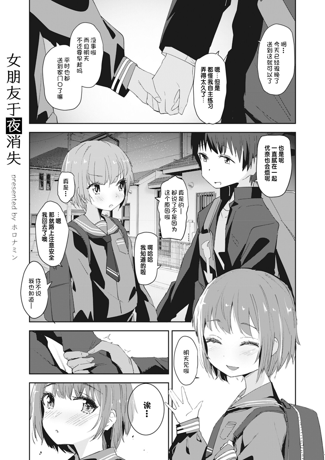 Kanojo ha Yorunikieru page 1 full