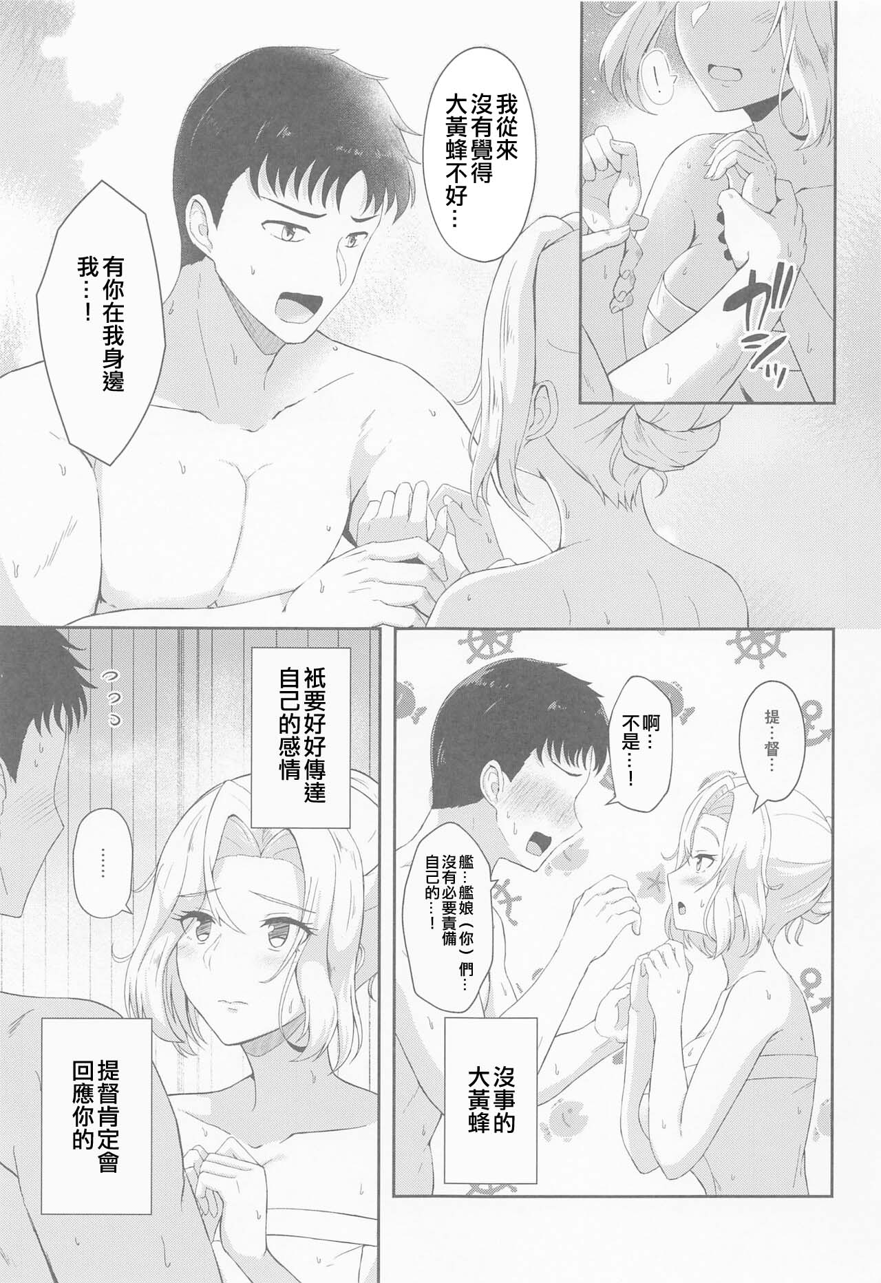 Koi suru Hishokan Hornet - The secretary ship in love, Hornet （Chinese） page 4 full