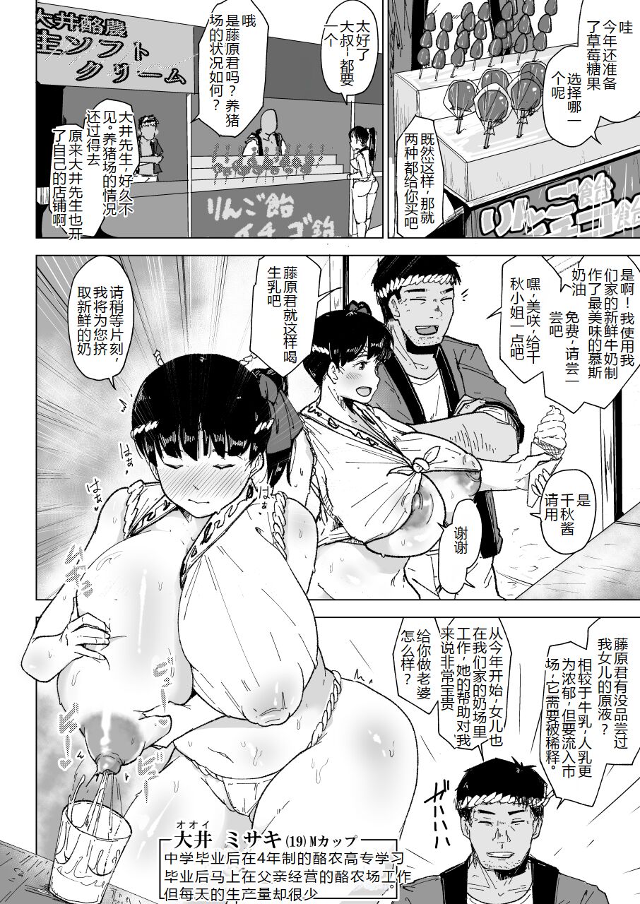 Youtonba no Hitozuma to Musume Inaka no Matsuri Hen page 5 full