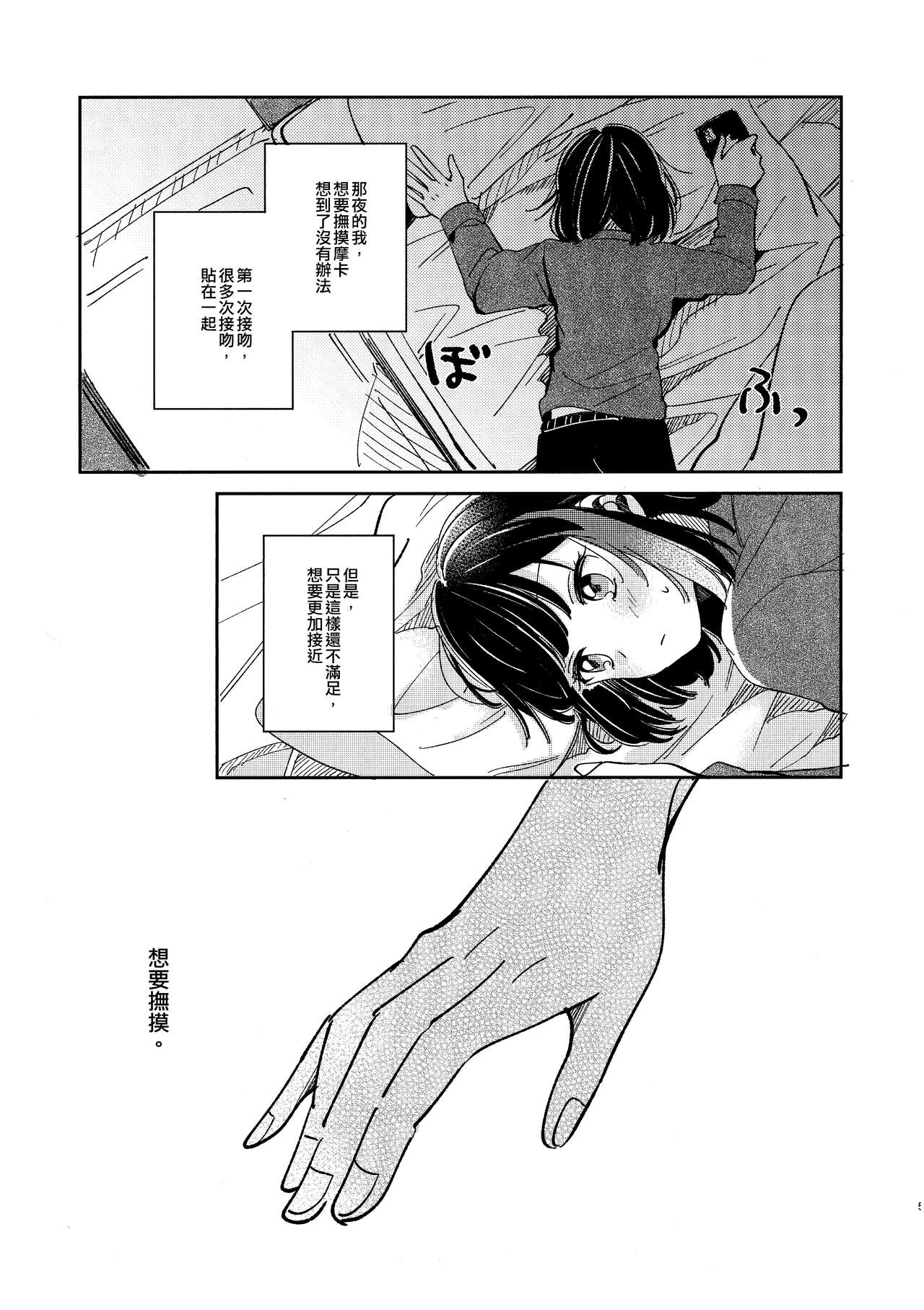 Nidome no Retsujou | 第二次的情慾 page 4 full