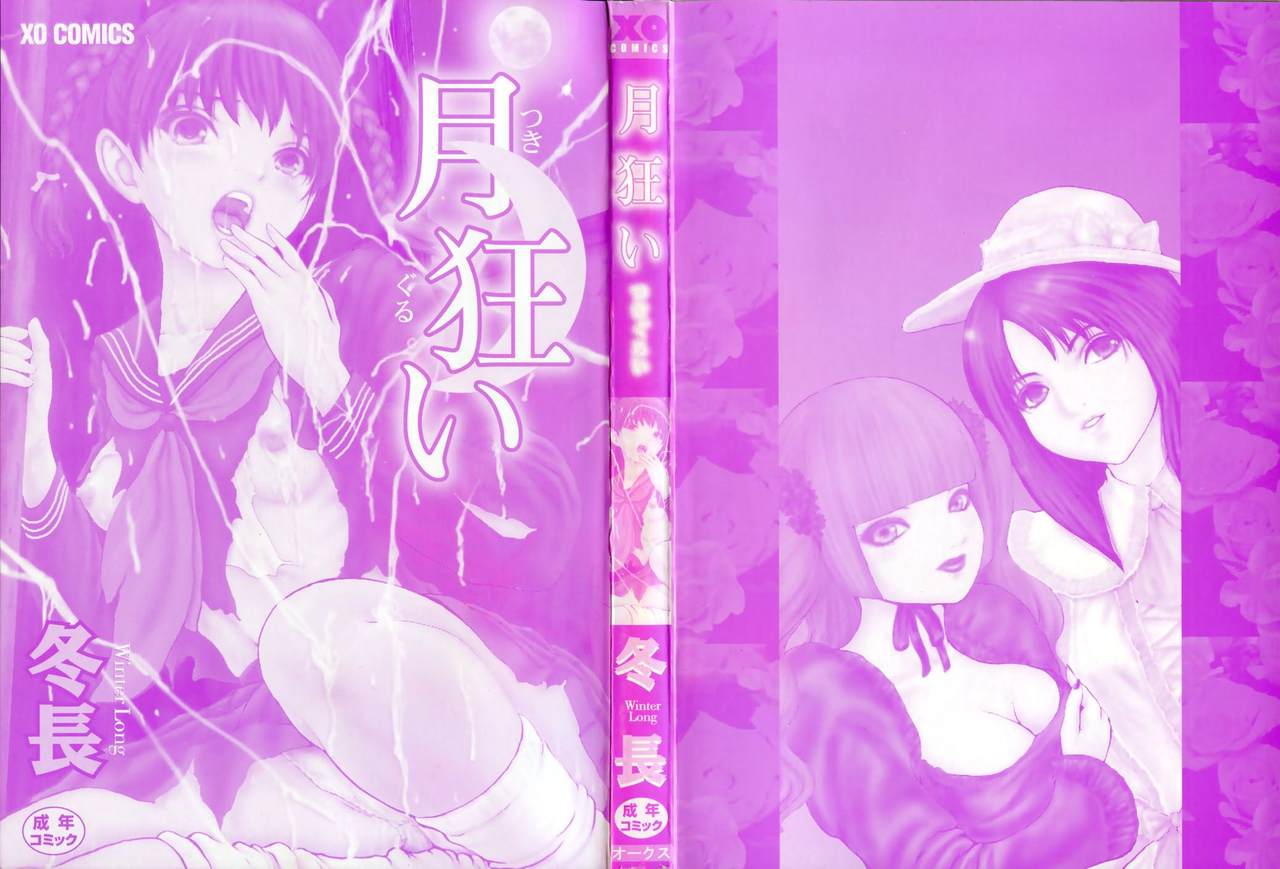 Tsuki Gurui page 2 full