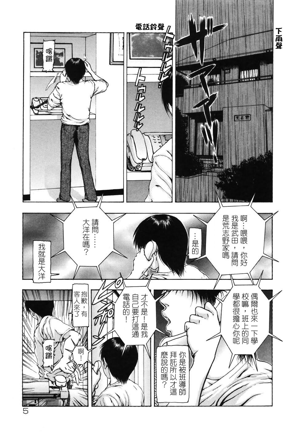 Tsuki Gurui page 7 full
