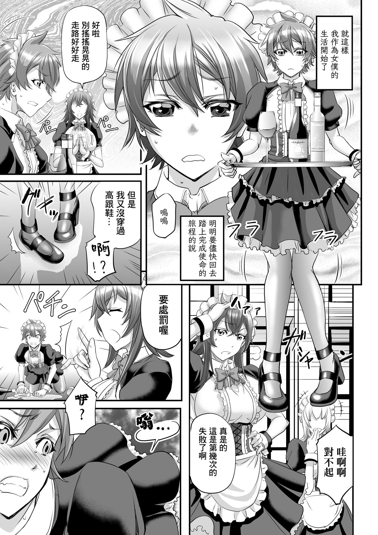 MonMusu Quest! ~ Luka no Maid Shugyou | 勇者大戰魔物娘! ~魯卡的女僕修行 page 9 full