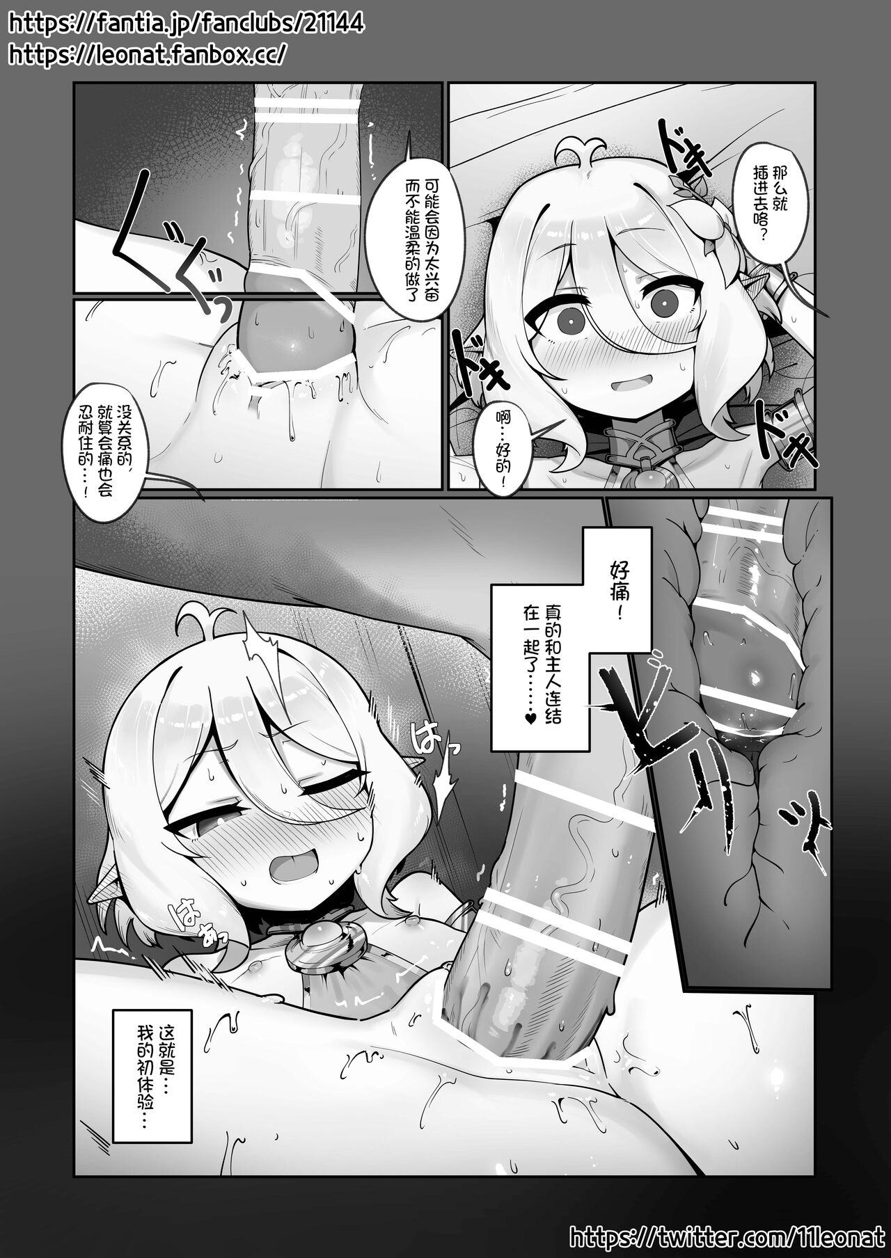 Kokkoro Ninkatsu Nisshi page 10 full