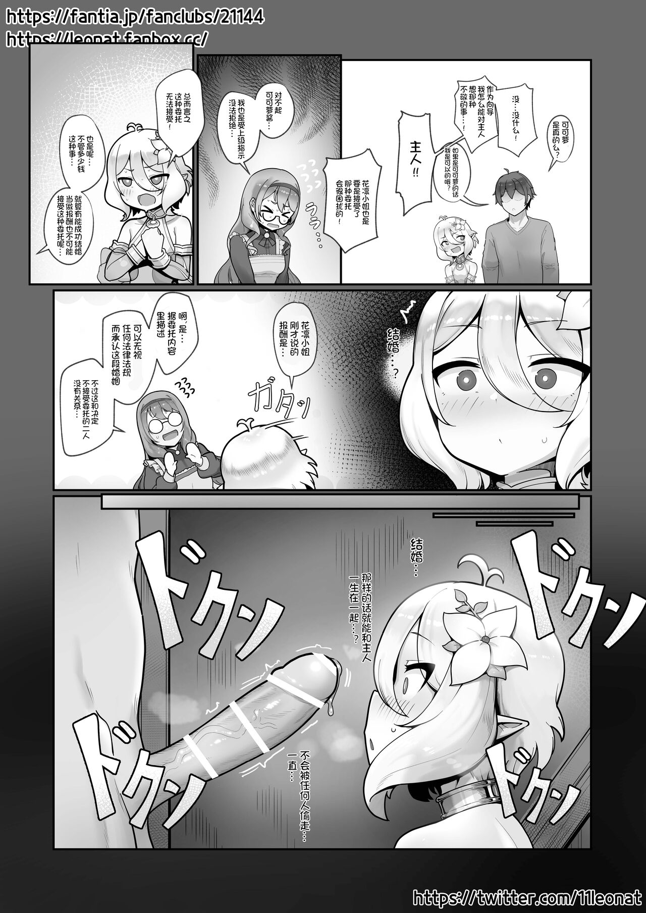 Kokkoro Ninkatsu Nisshi page 7 full