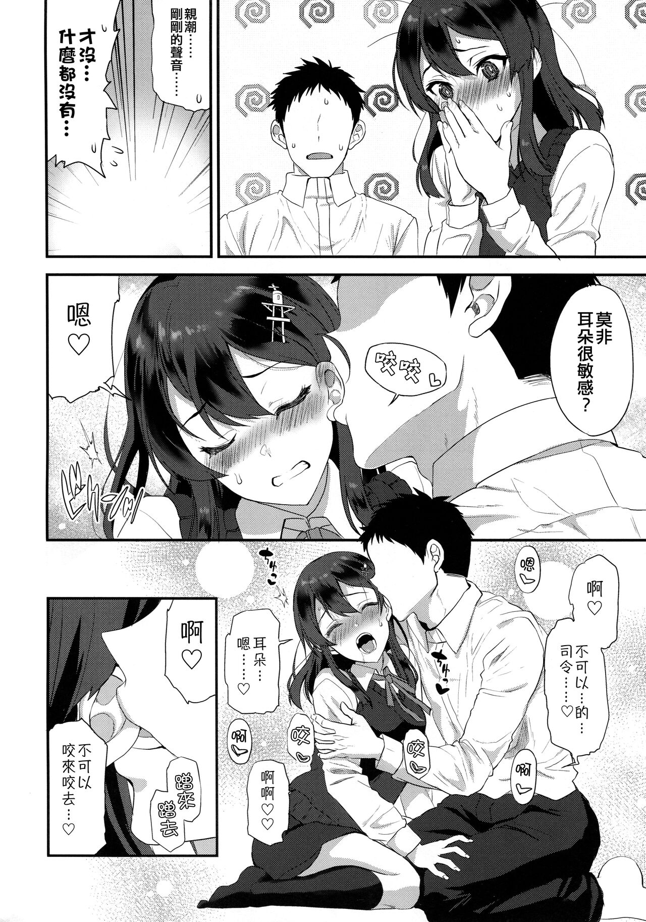 Oyashio Honey Sweet page 8 full