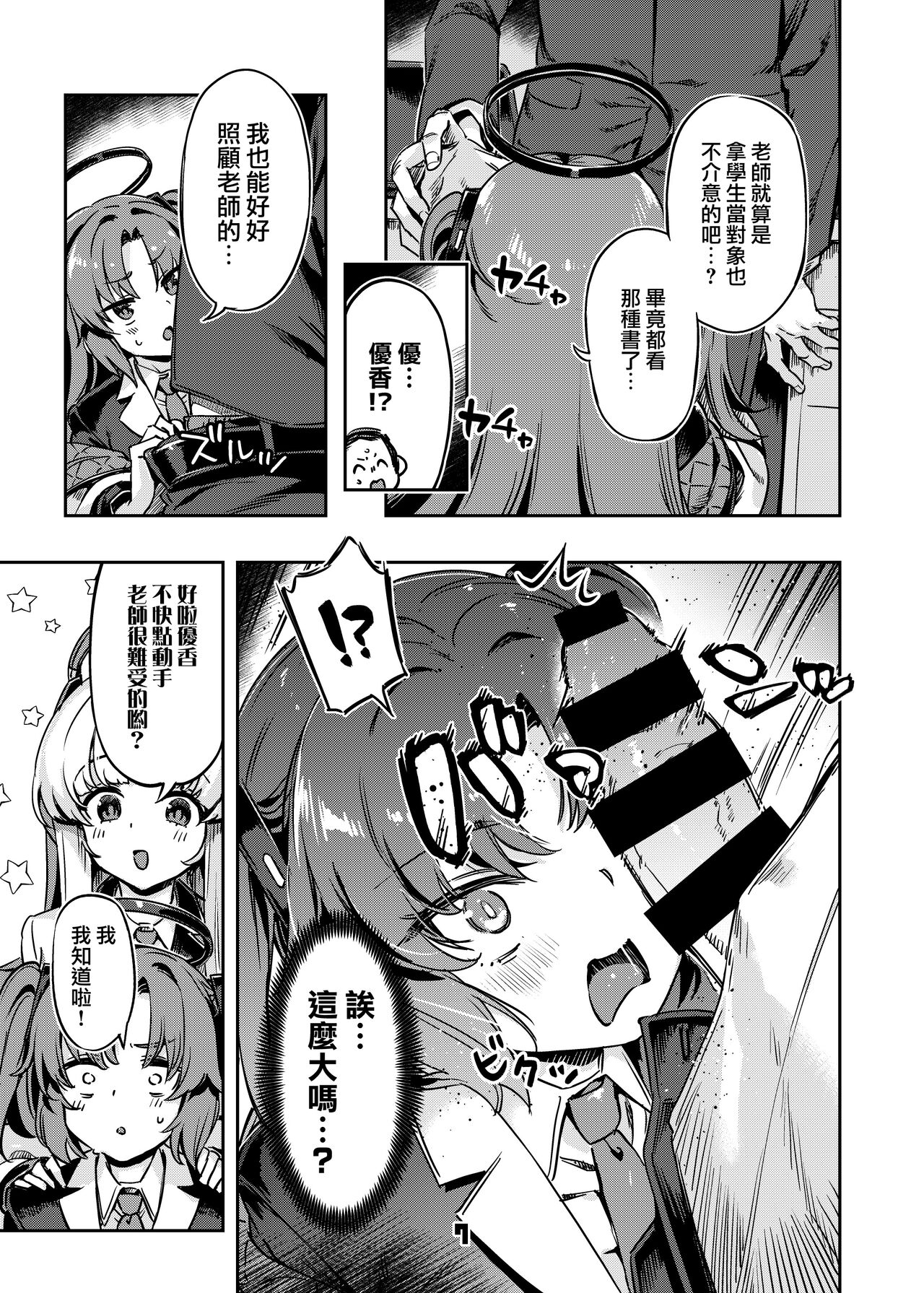 Sensei! Sakiccyo dake de Iin desu ka? | 老師！只進去一點就行了？ page 7 full