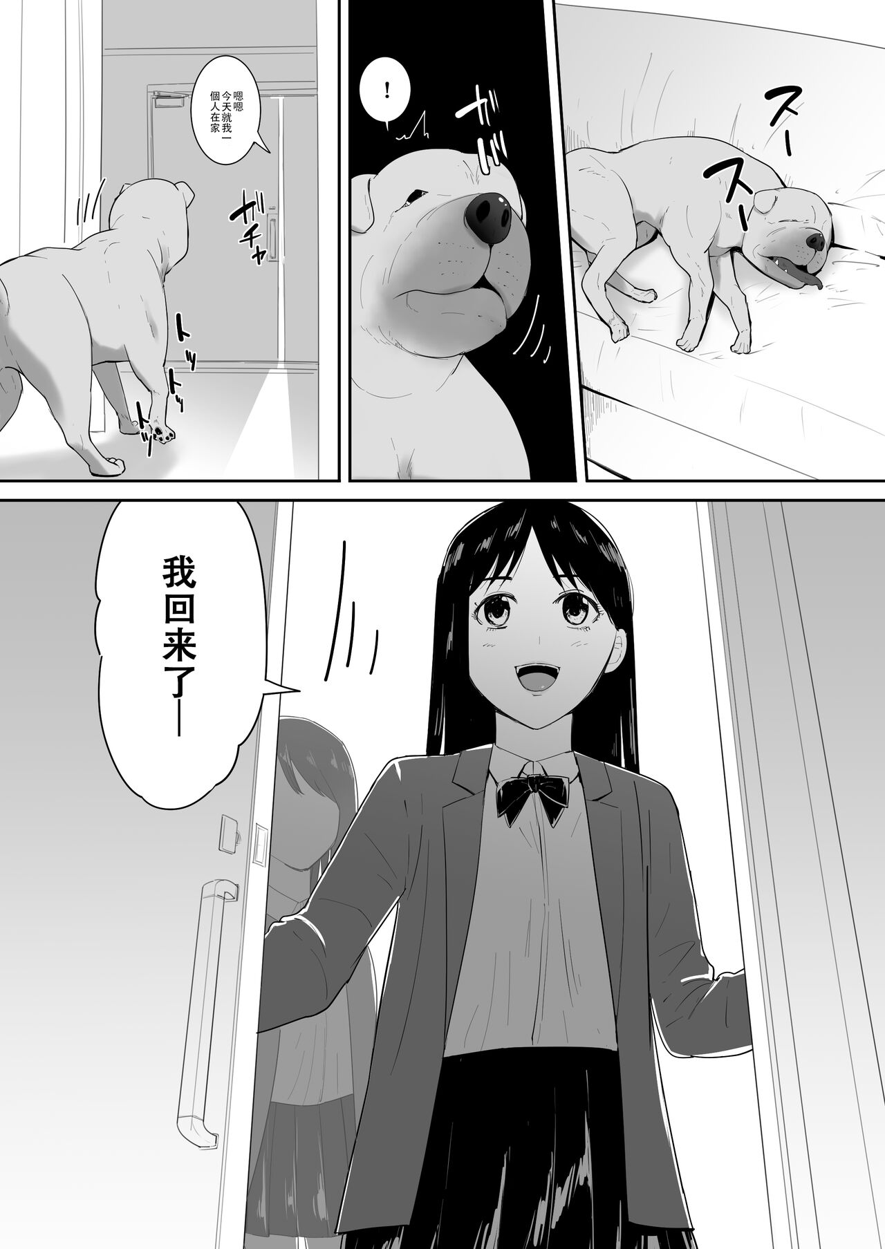 Tomodachi no Pet to 朋友家的寵物 page 3 full